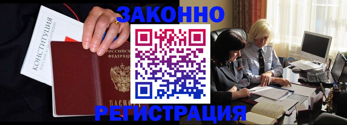 временная регистрация законно в Михайловске
