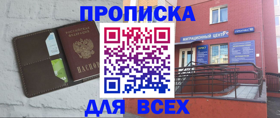 прописка в квартире в Михайловске