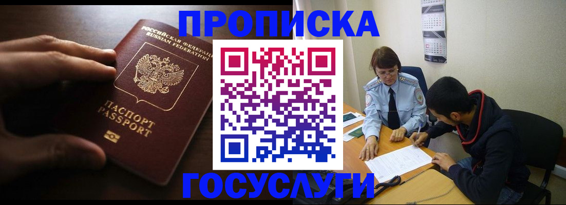 прописка регистрация в Михайловске